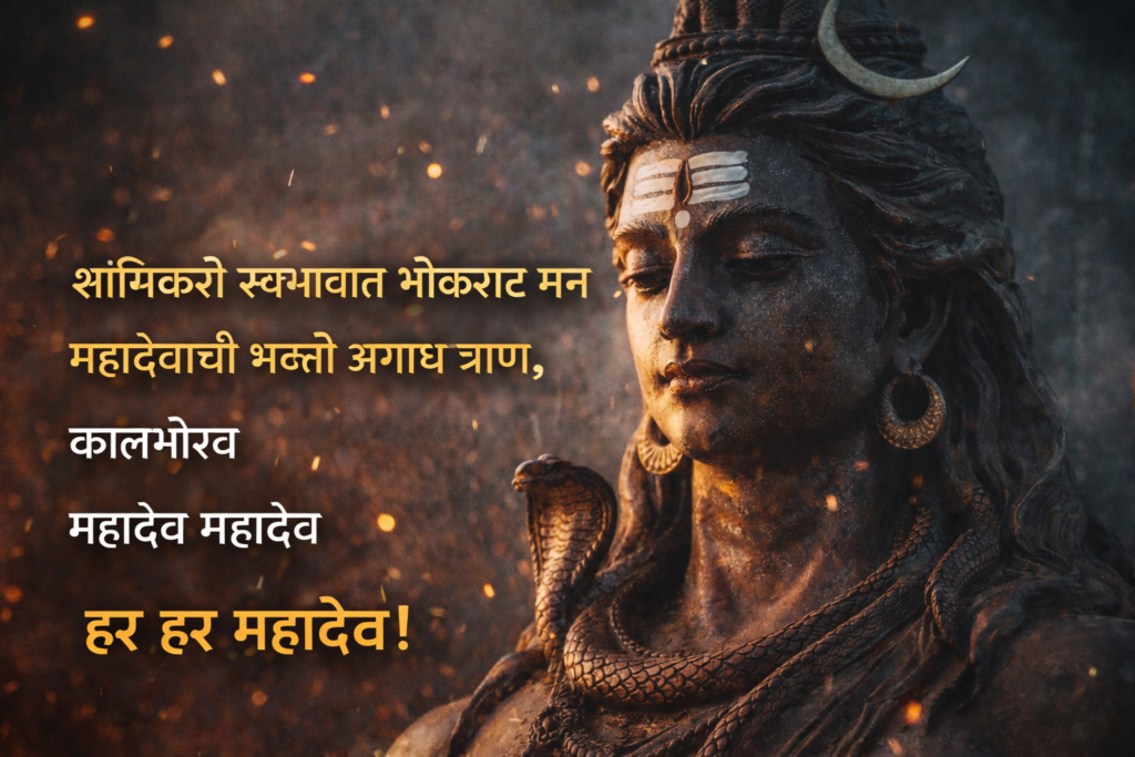 Short Mahadev Captions in Marathi