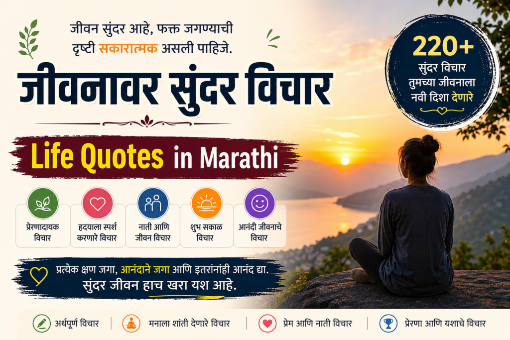 Life Quotes in Marathi