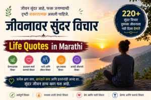 Life Quotes in Marathi