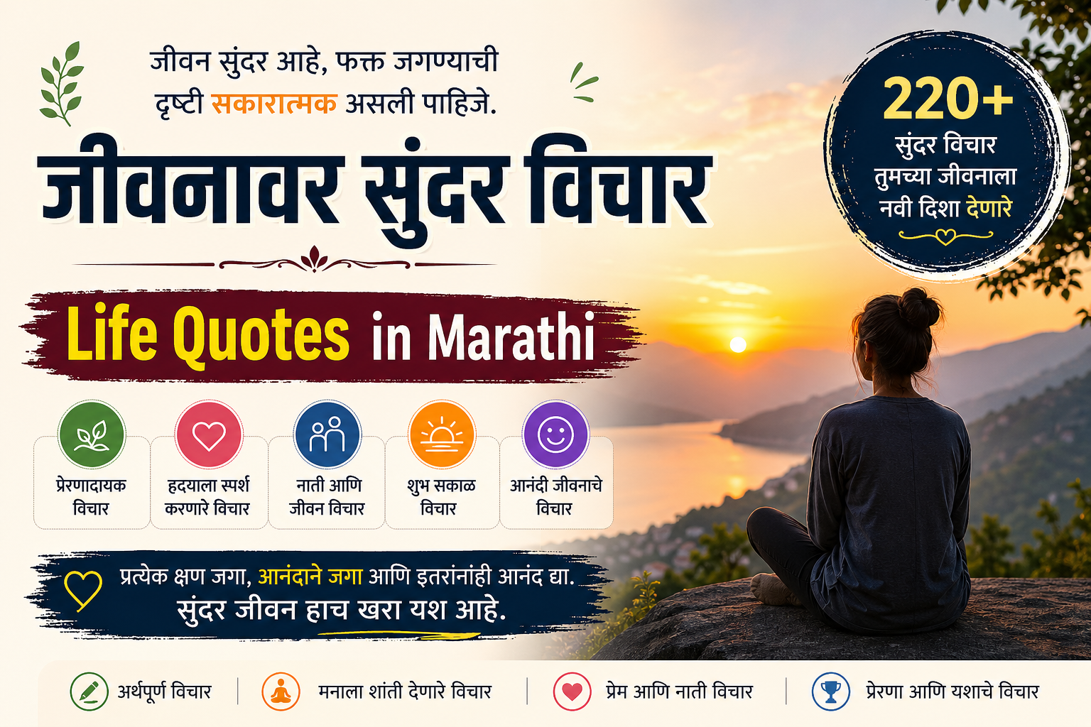Life Quotes in Marathi