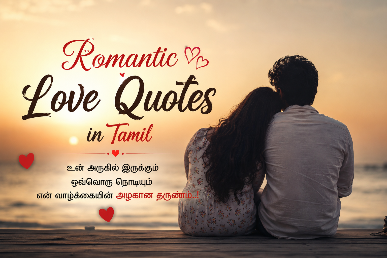 Romantic Love Quotes in Tamil